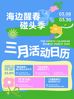 春季旅游活动日历蓝绿色扁平卡通海报创意海报设计