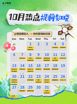 活动月历花绿色渐变小红书封面手机海报
