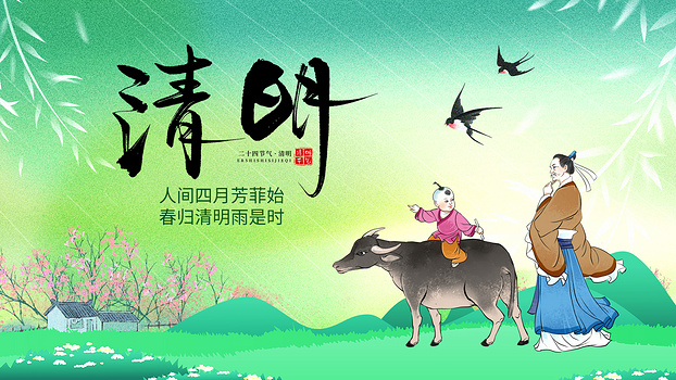 创新清明节插画绿色渐变横版海报手机广告海报设计图片