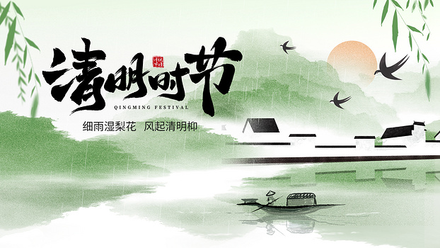 清明节船绿色渐变横版海报ps手机海报设计