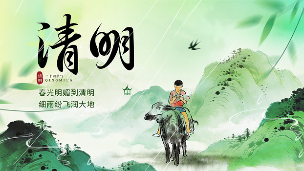 清明节牛绿色渐变横版海报手机海报