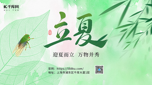 立夏立夏节气浅绿色肌理风横版海报海报背景素材