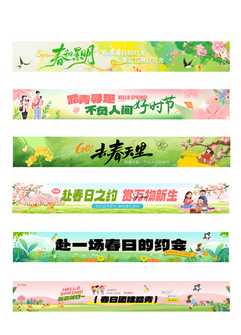 春天踏青春游粉绿色渐变插画条幅横幅海报模板
