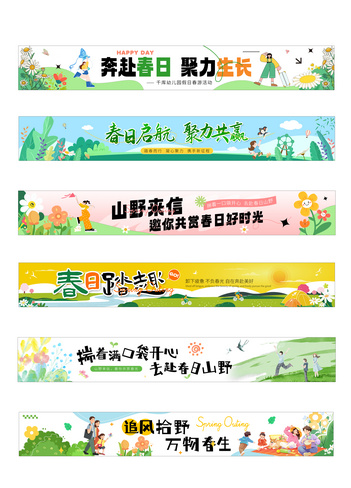 春天春季踏青团建淡绿色渐变条幅图片模板