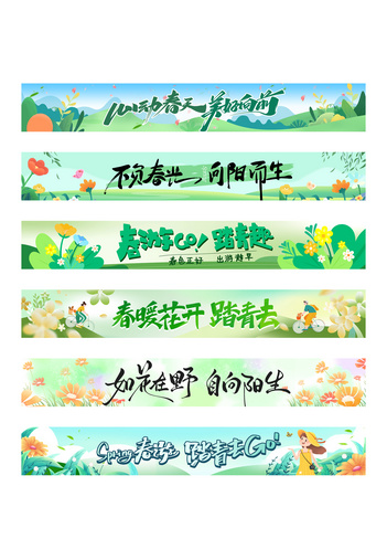 踏青出游绿色插画条幅创意广告海报