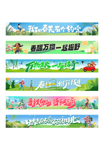 春天踏青绿色插画条幅平面海报设计