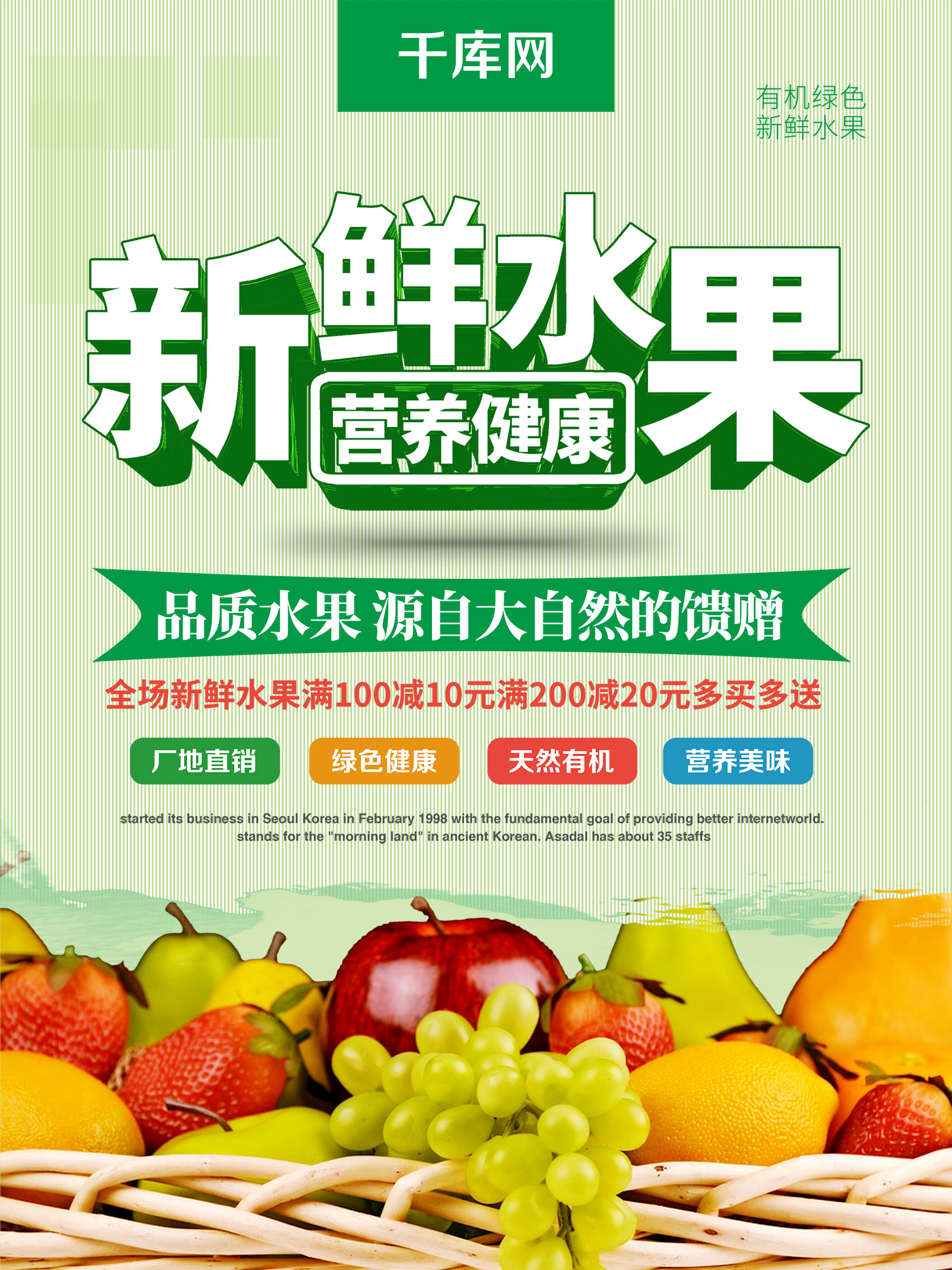 浅绿色简约风新鲜水果美食海报图片