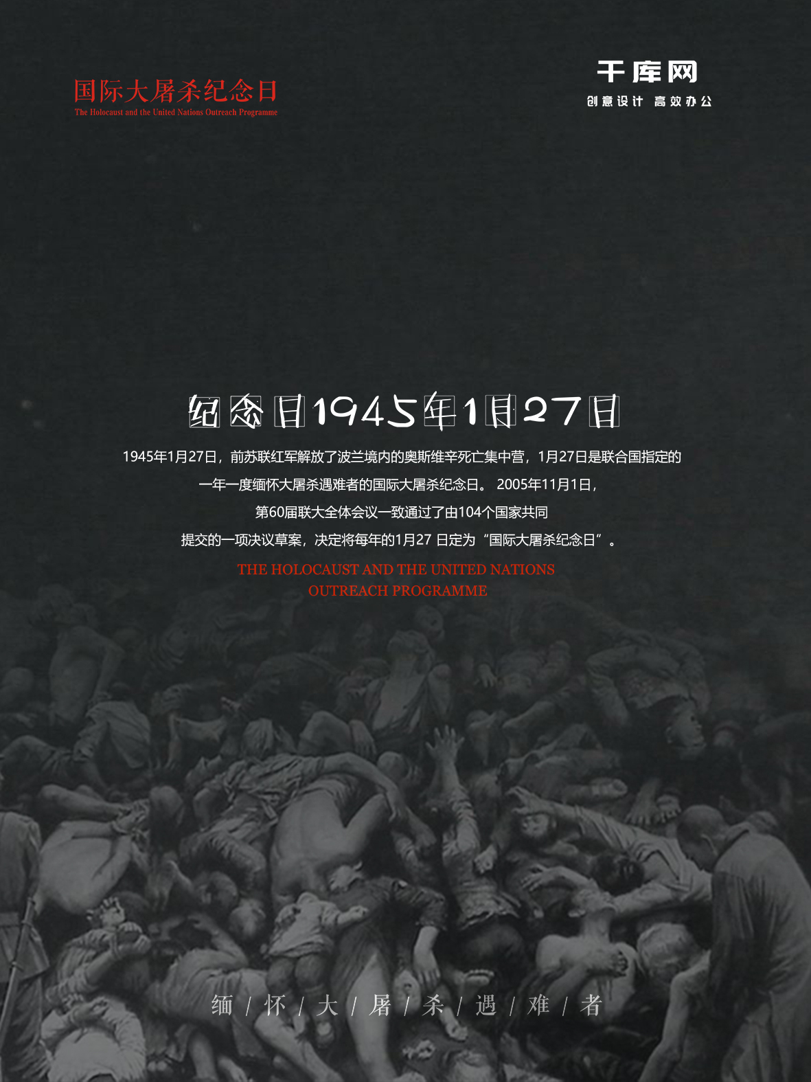 国际大屠杀纪念日创意海报设计图片