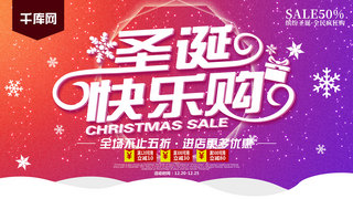 简约风圣诞快乐购圣诞节促销宣传海报