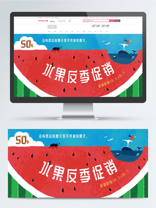 电商淘宝红色西瓜插画水果促销banner