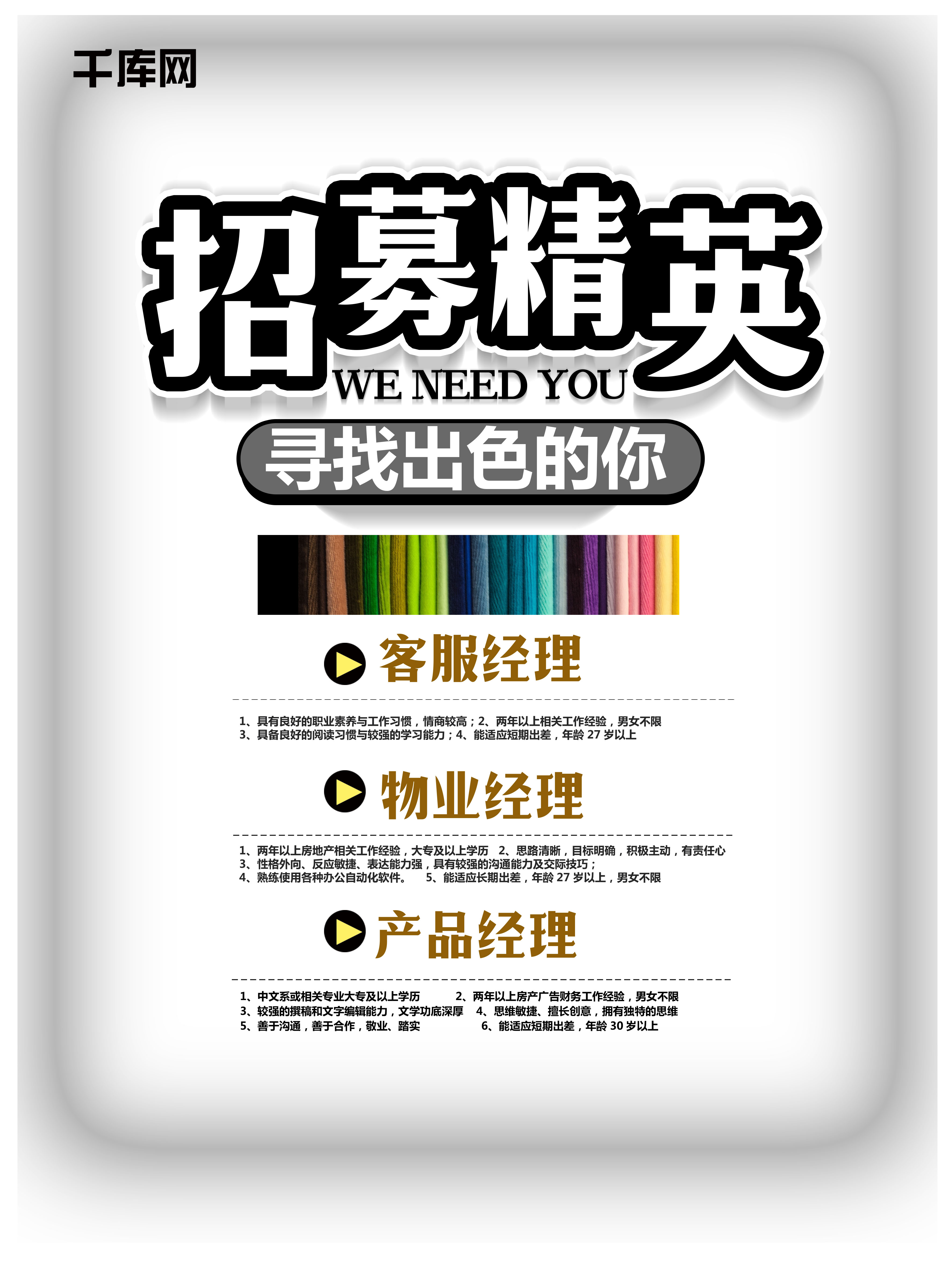 寻找出色的你黑白简约招募精英招聘海报设计图片