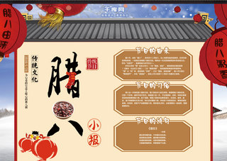 快乐腊八节海报模板_创意中国风腊八节校园小报展板