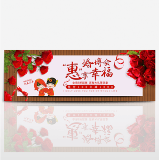菜单横版海报模板_红色玫瑰木板菜单婚博会电商banner淘宝海报