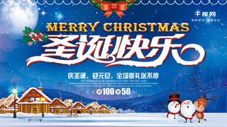 展板商场活动海报模板_蓝色圣诞快乐节日促销展板设计PSD模板