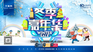 冬日创意海报海报模板_C4D创意时尚立体冬季嘉年华冬季促销展板