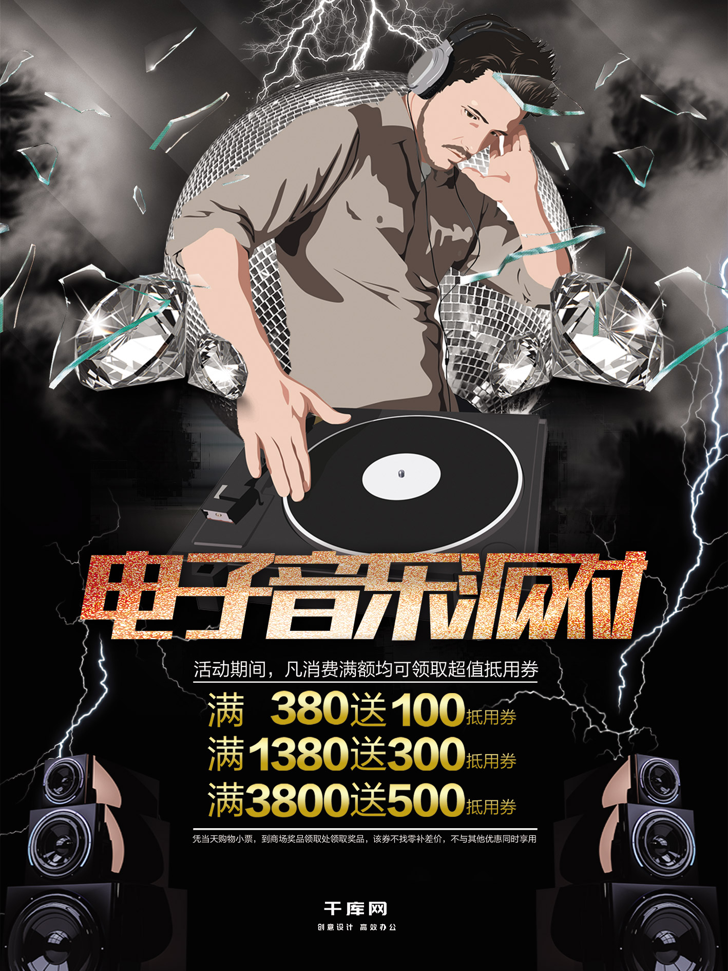 电子音乐酒吧派对炫酷宣传促销海报图片