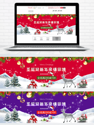 圣诞节淘宝电商促销banner淘宝圣诞快乐