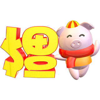 2019猪新年海报模板_C4D立体靠福字小猪2019农历新年装饰