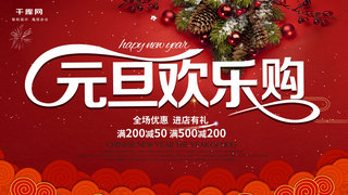 圣诞横版海报模板_元旦圣诞红色喜庆节日设计展板