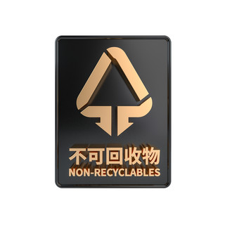 标识牌标识海报模板_C4D立体黑金不可回收物标识牌