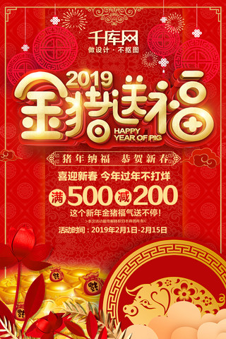 2019猪年金猪送福新春春节红色喜庆折扣促销海报