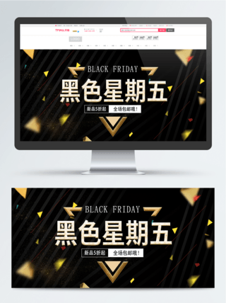 淘宝黑金风格黑色星期五促销banner