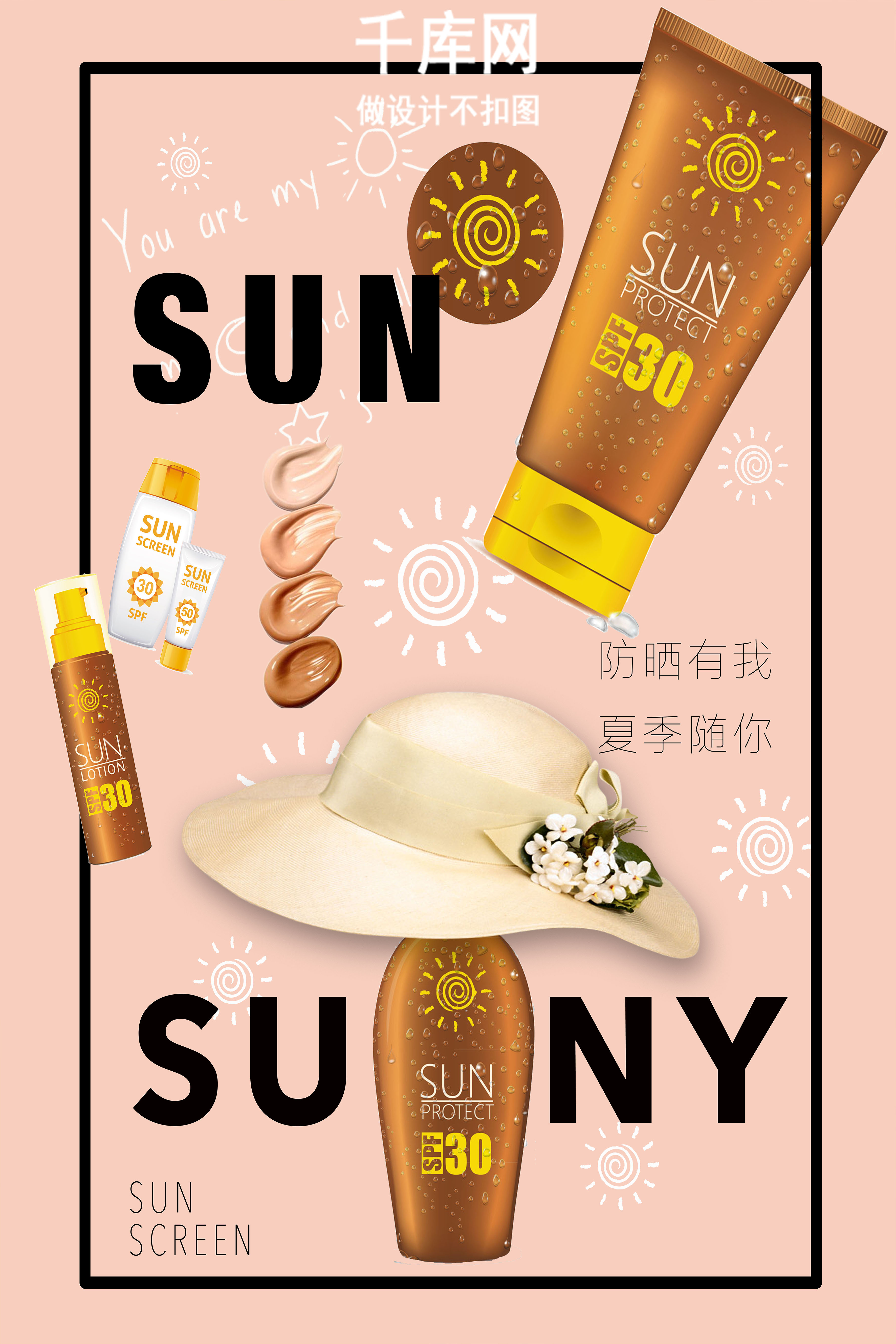 夏季护肤品宣传海报美妆节图片