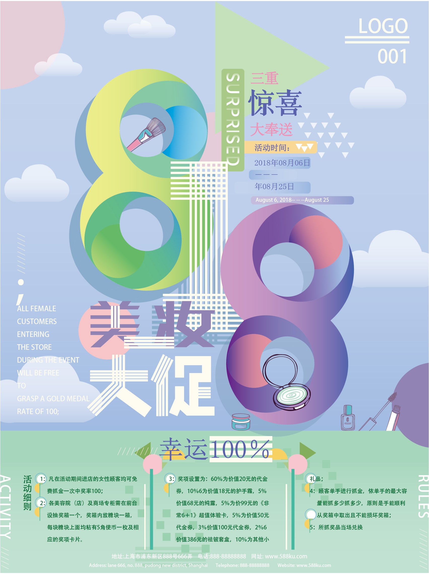 818美妆大促渐变字体海报图片