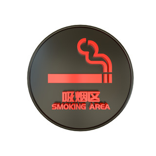 公共设施海报模板_C4D黑红吸烟区标识