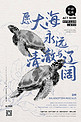 公益保护动物海龟蓝色水墨风海报