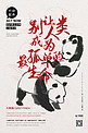 公益保护动物大熊猫红色水墨风海报