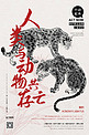 公益保护动物猎豹红色水墨风海报