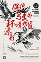 公益保护动物鹰红色水墨风海报