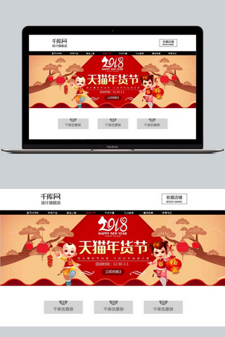 中国风年货节促销电商banner