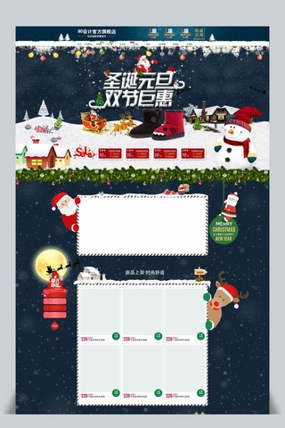 圣诞节海报模板_圣诞同庆电商淘宝首页