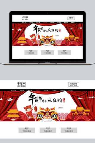 新年抢购海报模板_中国红抢年货零食促销banner