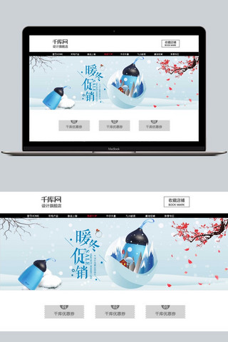 长征系列海报模板_冬季动漫风保温系列促销banner