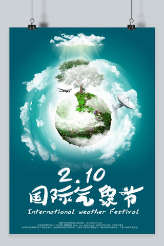 千库原创国际气象节蓝色白色小清新海报