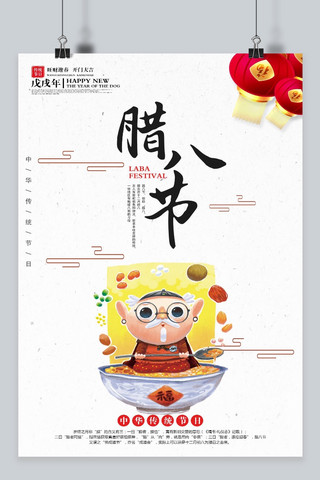 腊八节腊八粥中国传统海报