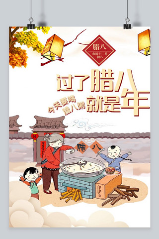 宣传贴画海报模板_过节腊八节中国传统节日