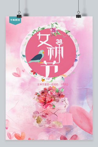 千库原创妇女节可爱花瓣分色宣传海报