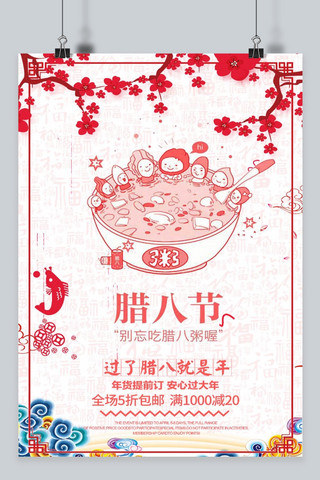 传统节日腊八节宣传促销海报