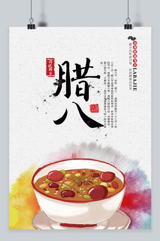 中国美食腊八节海报