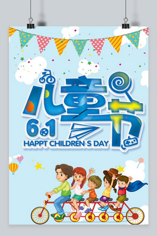 儿童节蓝色海报海报模板_千库原创快乐儿童节宣传海报
