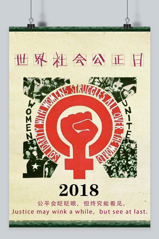 千库原创世界社会公正日简约女权海报