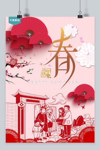 春节千库原创海报