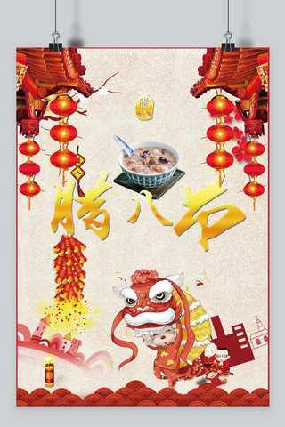 传统中国风腊八海报