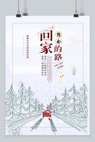 2018平安春运海报