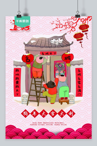 年初二海报模板_千库原创春季海报宣传红色春联