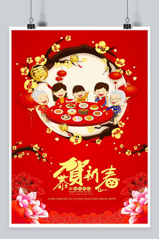 合家团圆海报模板_千库网中国风红色喜庆家人团圆恭贺新春海报